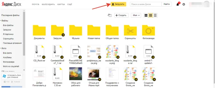 Как загрузить фото на Яндекс диск и создать ссылку