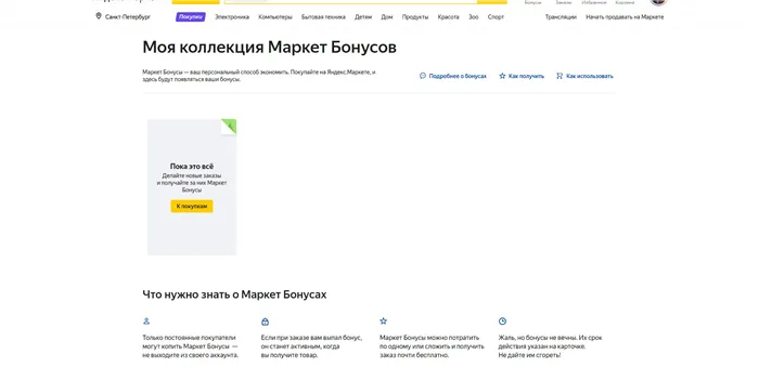 Как оформить заказ на Яндекс.Маркете?