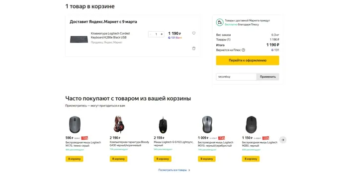 Как оформить заказ на Яндекс.Маркете?