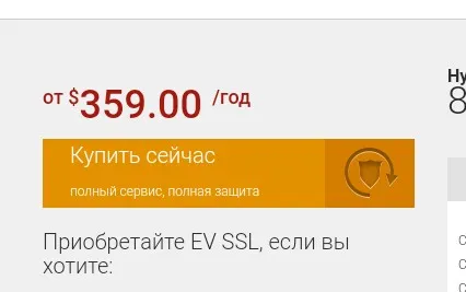 Цена на расширенный сертификат SSL
