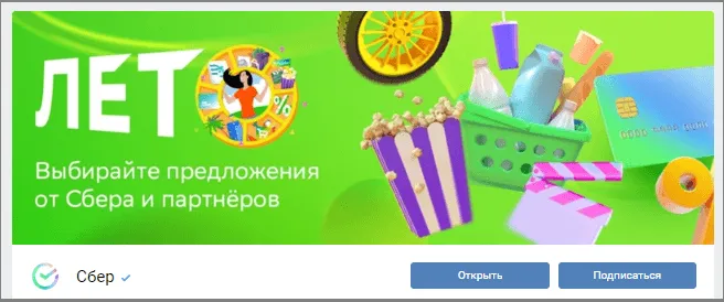 «Сбер» во «ВКонтакте»