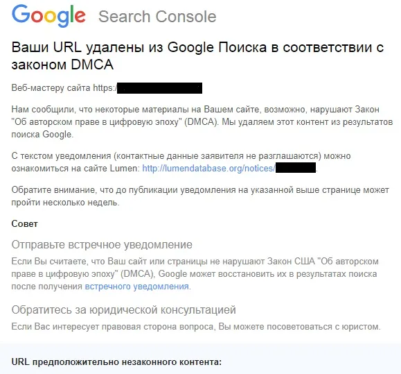 письмо в gmail о DMCA