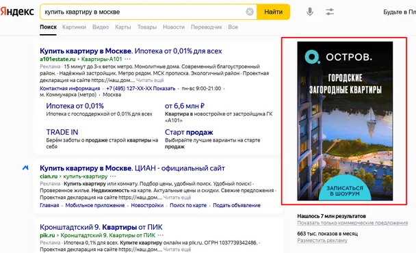Баннер на поиске помогает привлечь к себе внимание, засветить бренд, особенно когда конкуренты показывают схожие предложения.