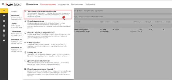 Скриншот: Пошаговая настройка кампании в Яндекс.Директ