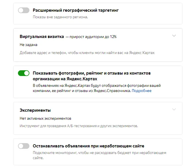 Как правильно настроить рекламу в Яндекс Директ