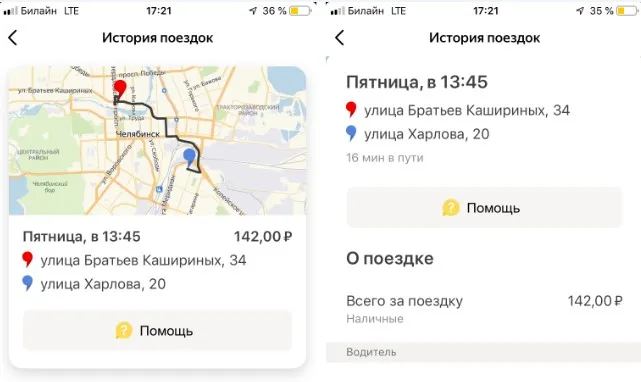 История поездок через Яндекс Такси