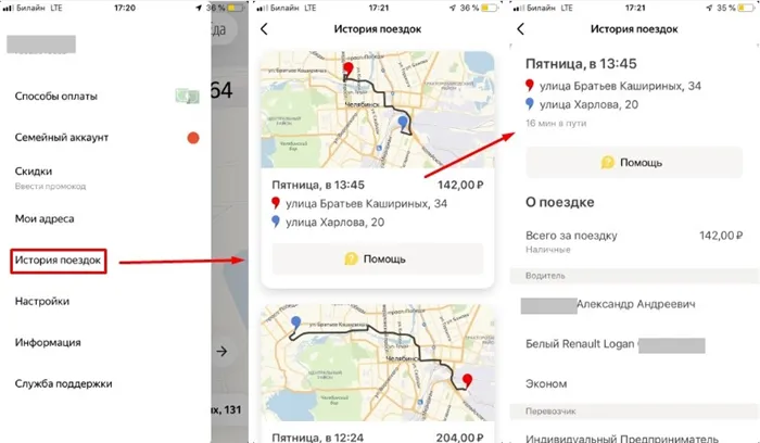 История заказов Яндекс Такси в мобильном приложении