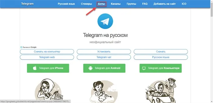 Telegram.org.ru - это каталог функциональных ботов Телеграм