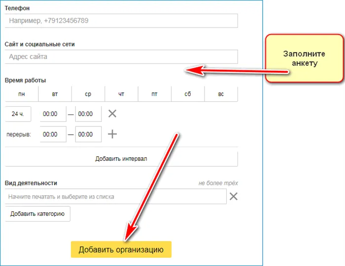 Добавить новую организацию Yandex