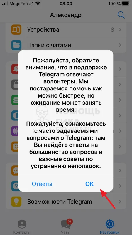 Как кинуть жалобу в Телеграмме на пользователя с iPhone - шаг 2