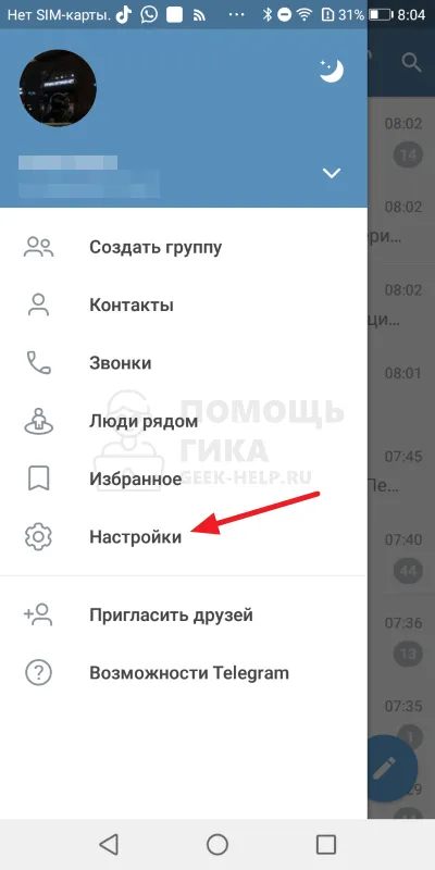 Как кинуть жалобу в Телеграмме на пользователя с Android - шаг 2