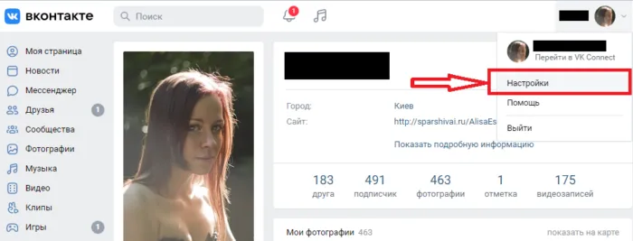 Способ 1. Делаем профиль во ВКонтакте «закрытым» с помощью компьютера