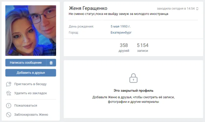 Как выглядит ваша страница во ВКонтакте для других пользователей, если она закрытая?
