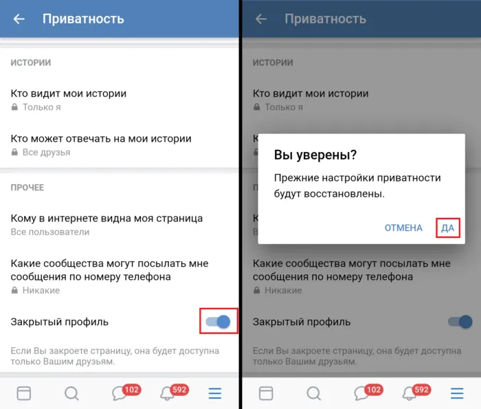 Способ 2. Делаем профиль во ВКонтакте закрытым с помощью мобильного устройства