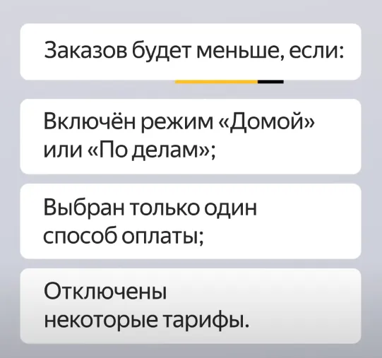 Больше заказов в Яндекс Такси