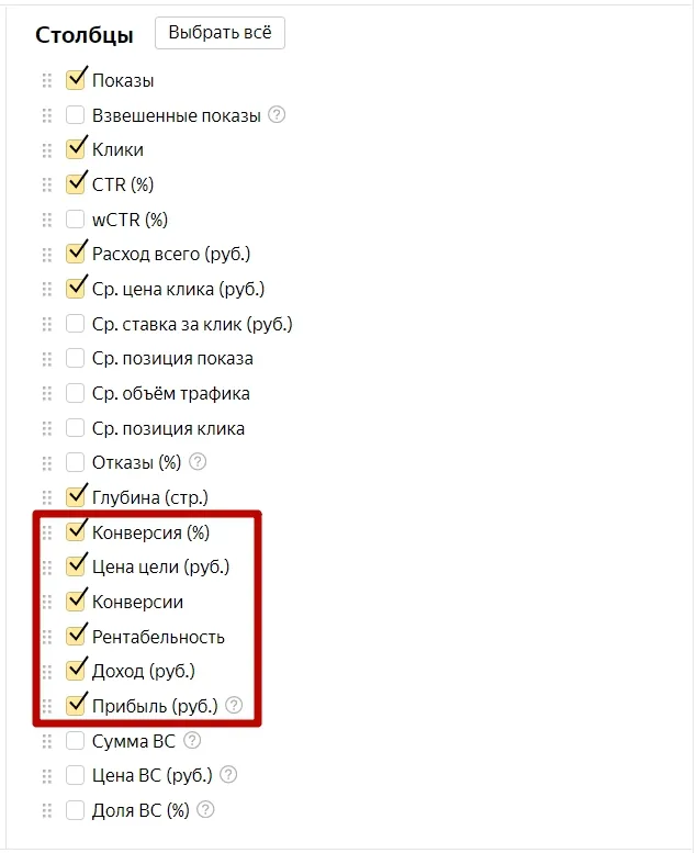 Ключевые цели Яндекс.Директ – настройка столбцов в Мастере отчетов