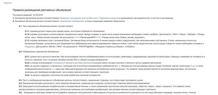 Правила размещения рекламных объявлений во ВКонтакте