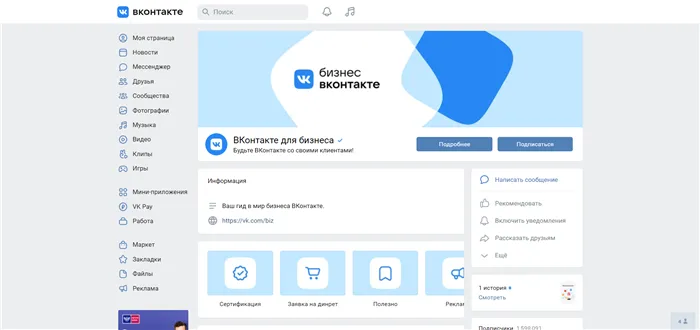 Сообщество ВКонтакте для бизнеса