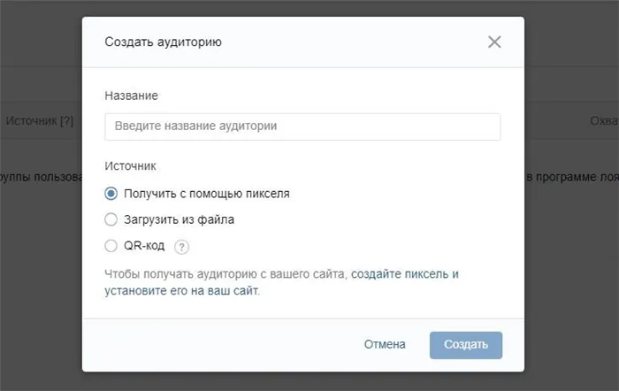sozdanie-auditorii-vkontakte