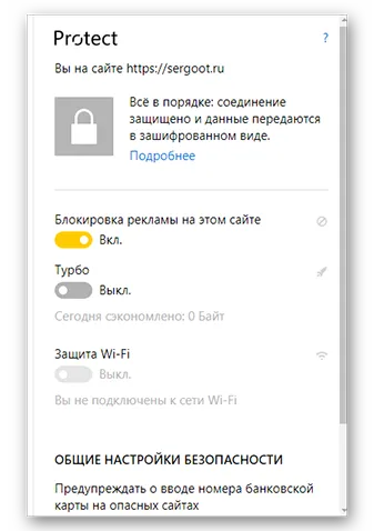 Технология протект в Яндекс браузере