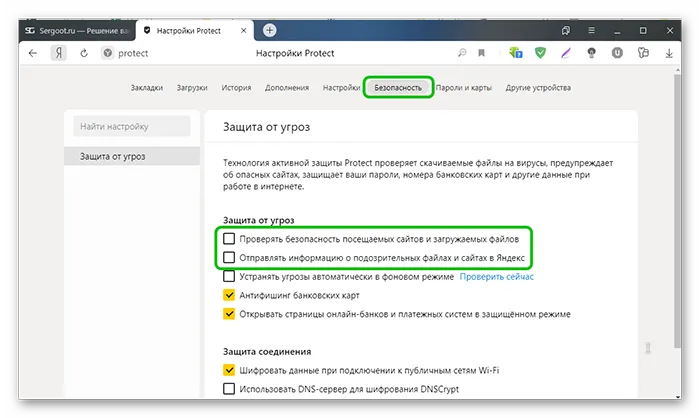 Отключаем блокировку опасных страниц в Яндекс Браузере