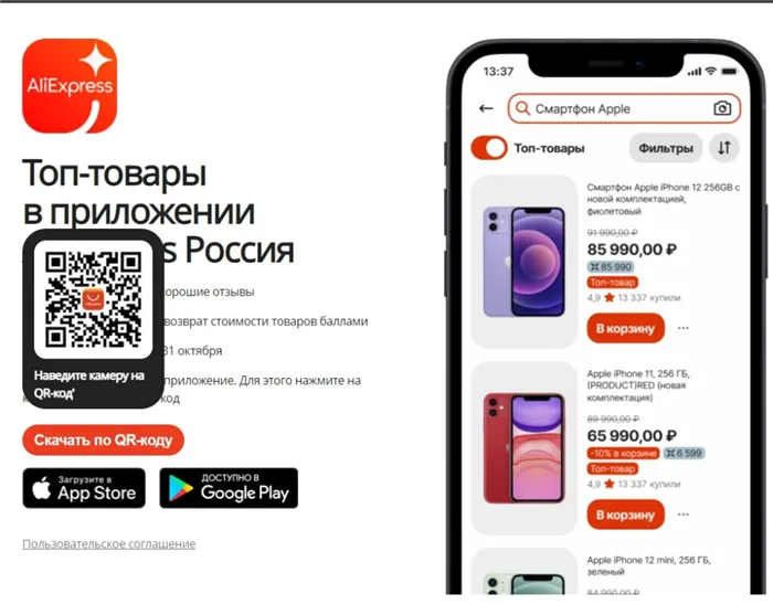 Как скачать новое приложение АлиЭкспресс Россия