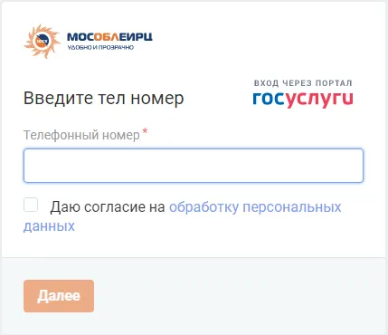 Форма для регистрации в новом ЛКК МосОблЕИРЦ