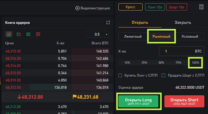 BYBIT как открыть ордер 