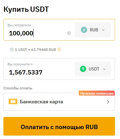 покупка тетхер