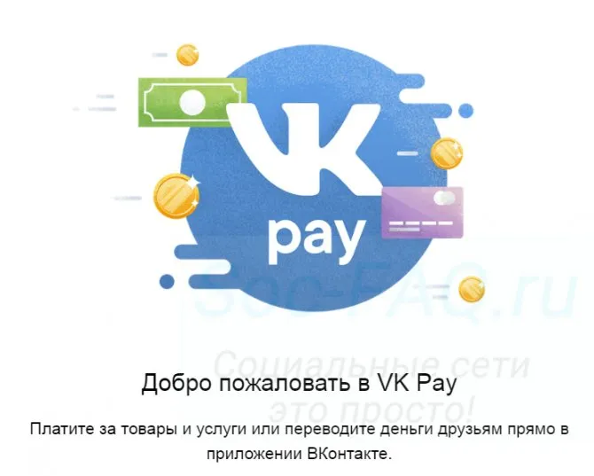 Сервис денежных переводов VK Pay