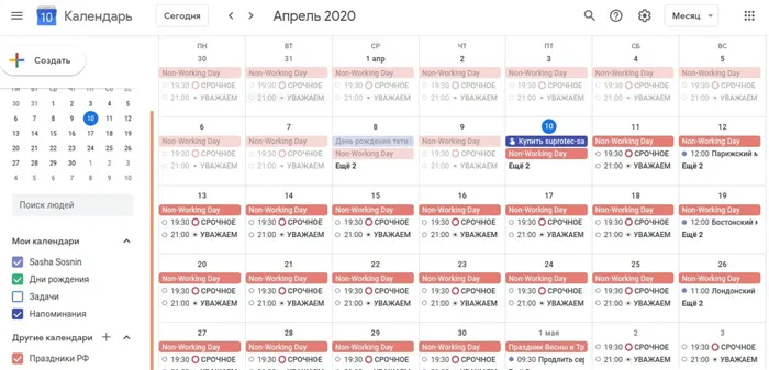 Google Календарь — тайм-менеджмент