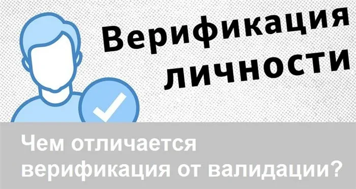 Верификация что это простыми словами