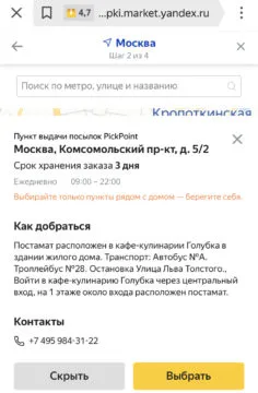 Все про доставку из Яндекс Маркета: условия, стоимость, сроки