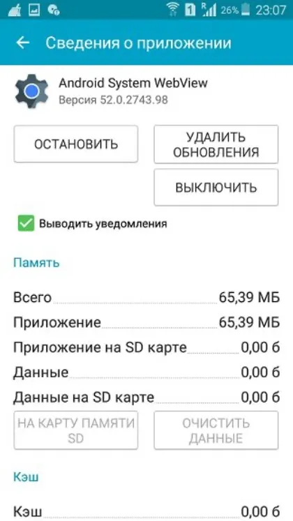 android system webview как включить