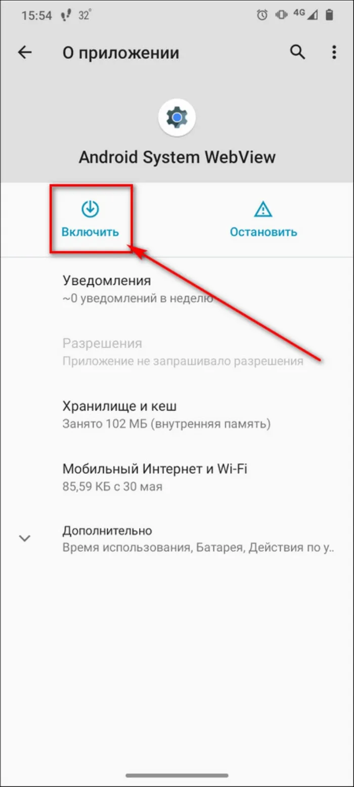android system webview как включить