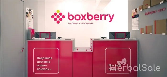 Боксберри бесплатная доставка iHerb Boxberry