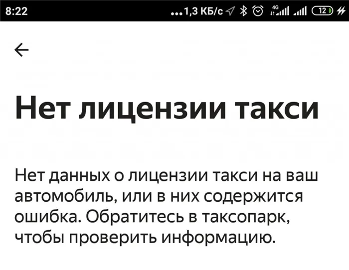 Блокировка Яндекс Такси