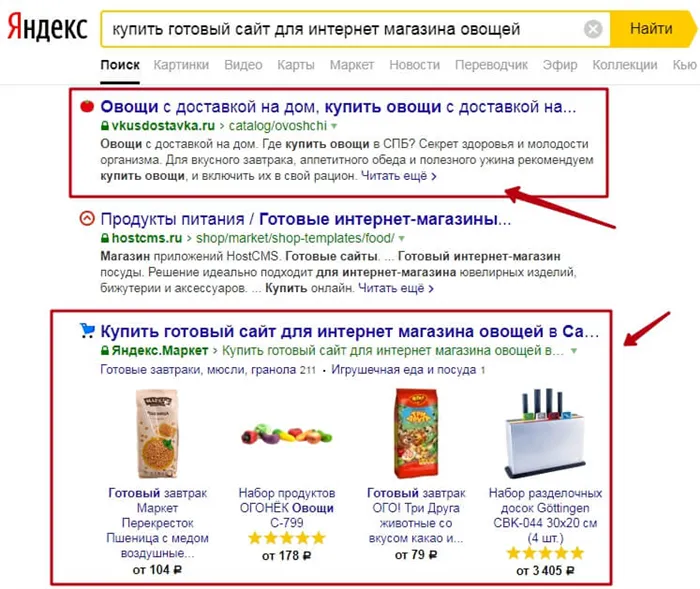Яндекс: купить готовый сайт для интернет магазина овощей