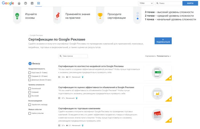 Сертификация по Google Ads на платформе Skillshop