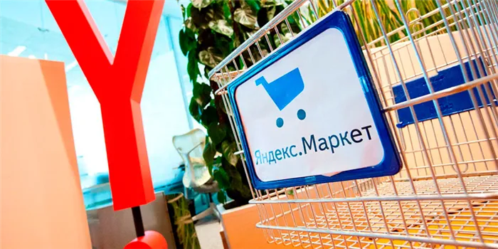 Яндекс.Маркет маркетплейс