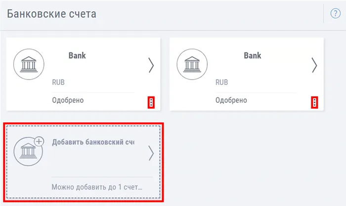 Payoneer.com – как добавить новый банковский счет для вывода. Инструкция.