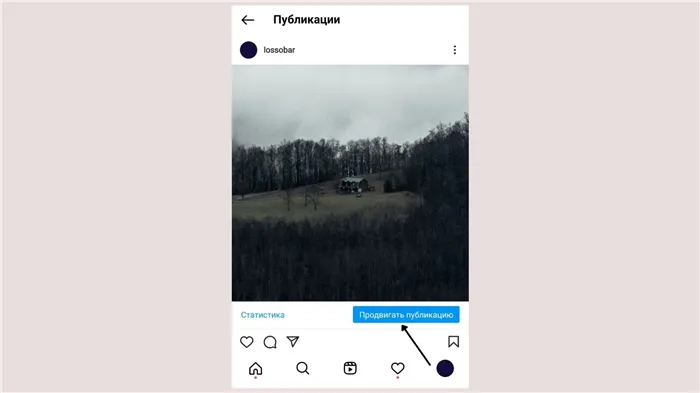 Кнопка «Продвигать публикацию» в Instagram