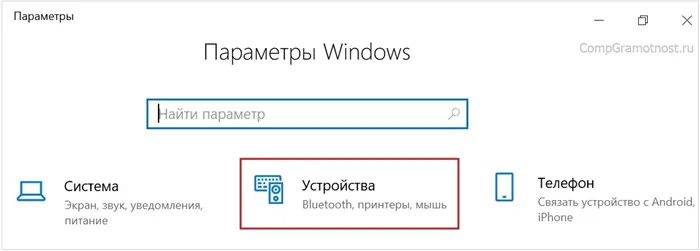 параметры Windows 10 устройства
