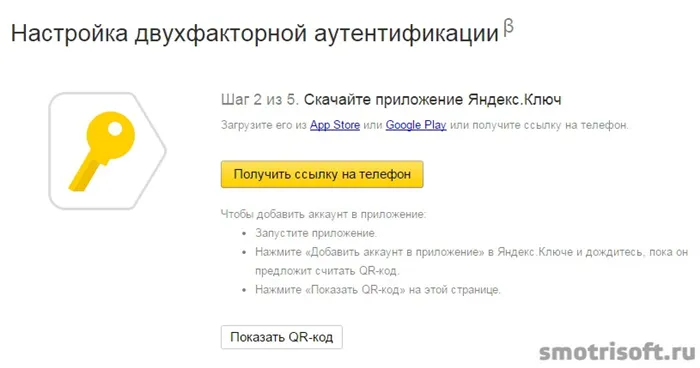 Настройка двухфакторной аутентификации Яндекс (6)