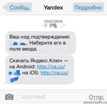 Настройка двухфакторной аутентификации Яндекс (8)
