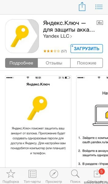 Настройка двухфакторной аутентификации Яндекс (9)