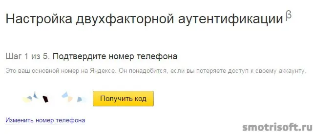 Настройка двухфакторной аутентификации Яндекс (3)
