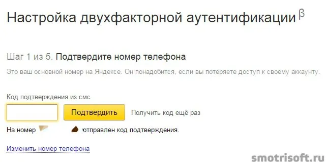 Настройка двухфакторной аутентификации Яндекс (4)