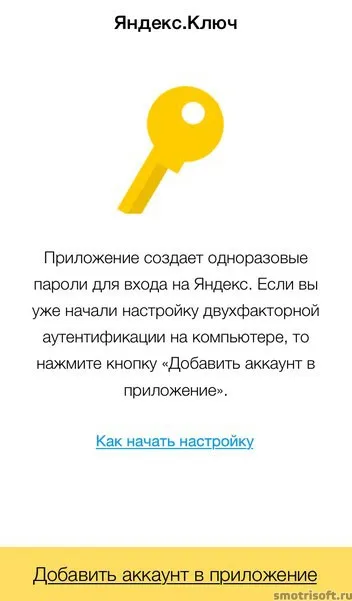 Настройка двухфакторной аутентификации Яндекс (12)