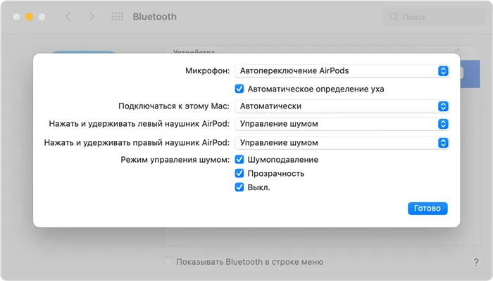 Настройки Bluetooth на Mac